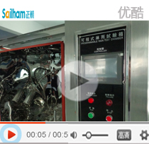 可程式淋雨試驗機