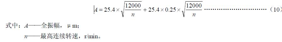 透平壓縮機的軸振動值按式（10）計算