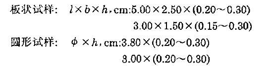 推薦兩種形狀的試樣，其規格如下