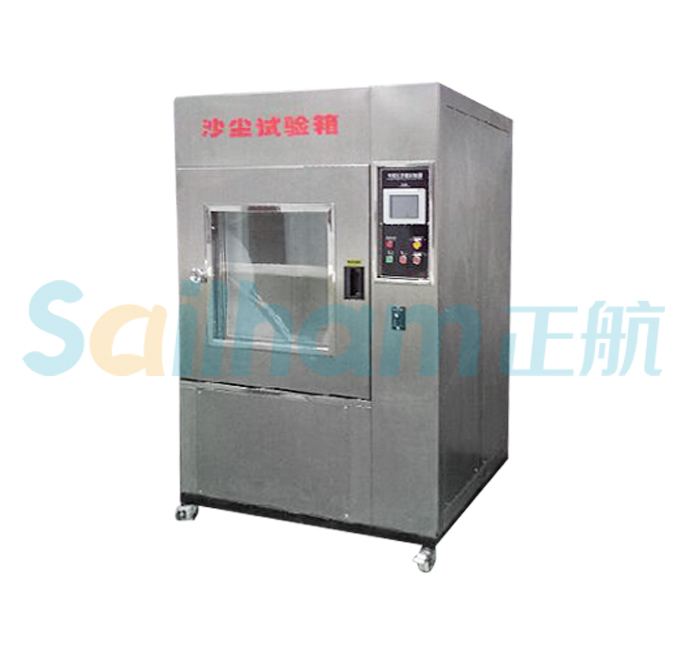 砂塵試驗(yàn)箱