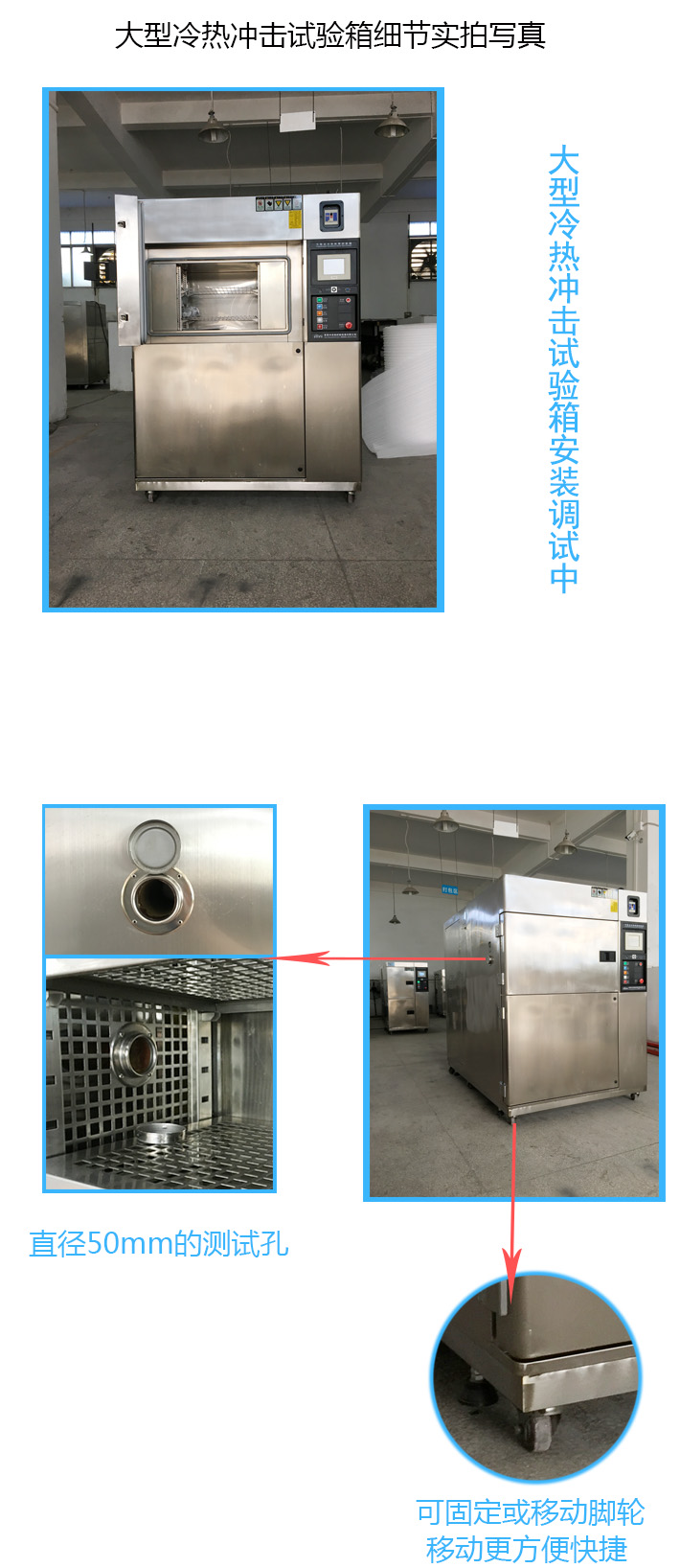 大型冷熱沖擊試驗箱做工細(xì)節(jié)圖