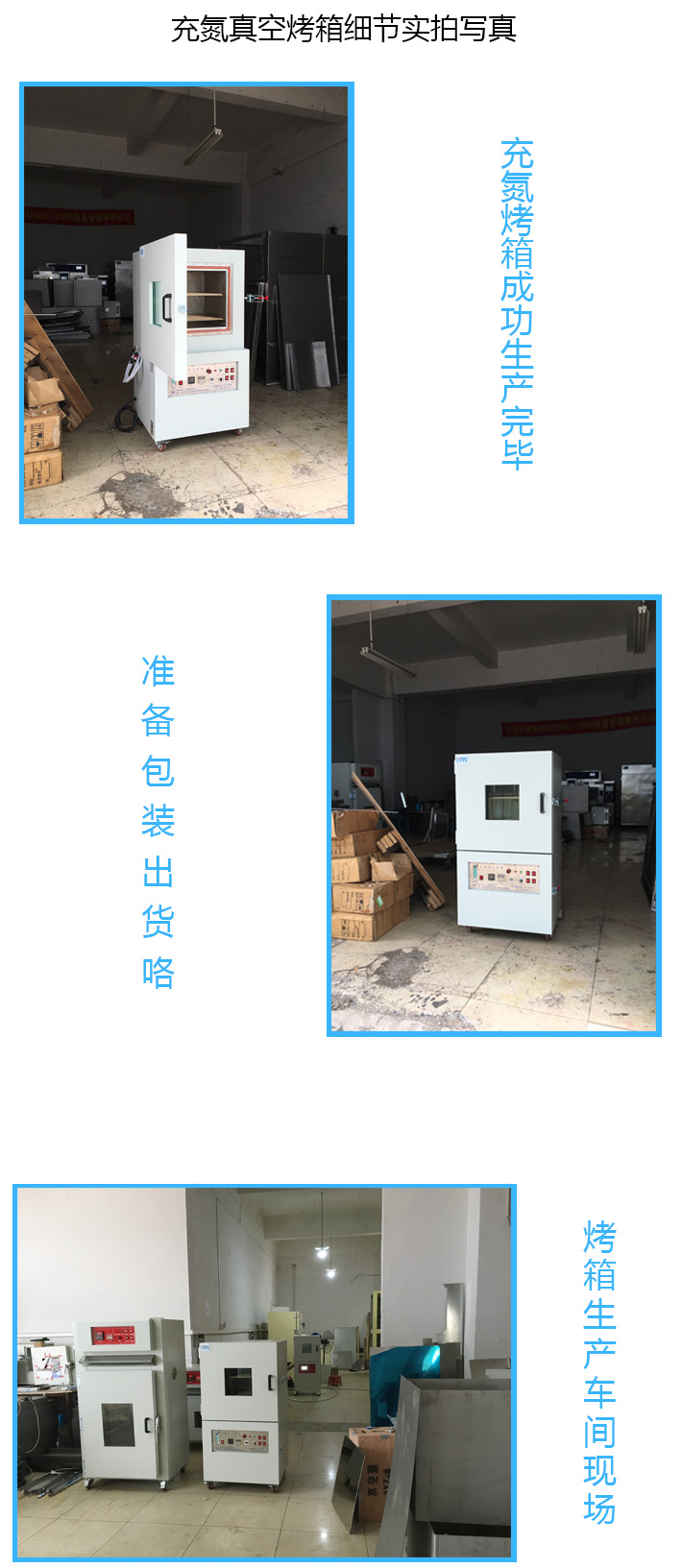 充氮真空烤箱生產(chǎn)車間細(xì)節(jié)圖