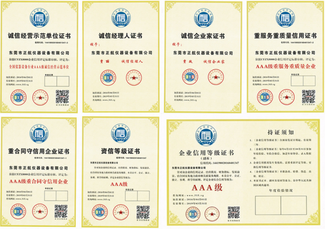 正航儀器榮獲廣東省守合同重信用企業,廣東省增值稅一般納稅人企業