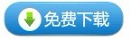點(diǎn)擊下載冷熱沖擊試驗(yàn)箱規(guī)格書 下載冷熱沖擊試驗(yàn)箱規(guī)格書