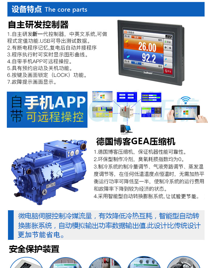 大型步入式高低溫試驗室機(jī)器特點