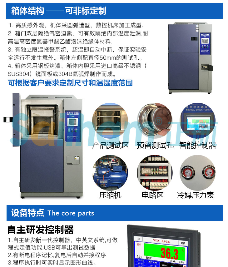 正航兩槽式冷熱沖擊試驗箱特點