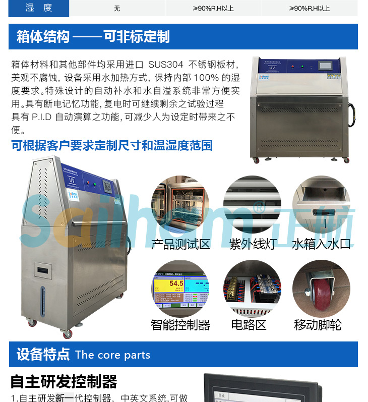 斜卡式紫外線試驗箱產(chǎn)品結(jié)構(gòu)