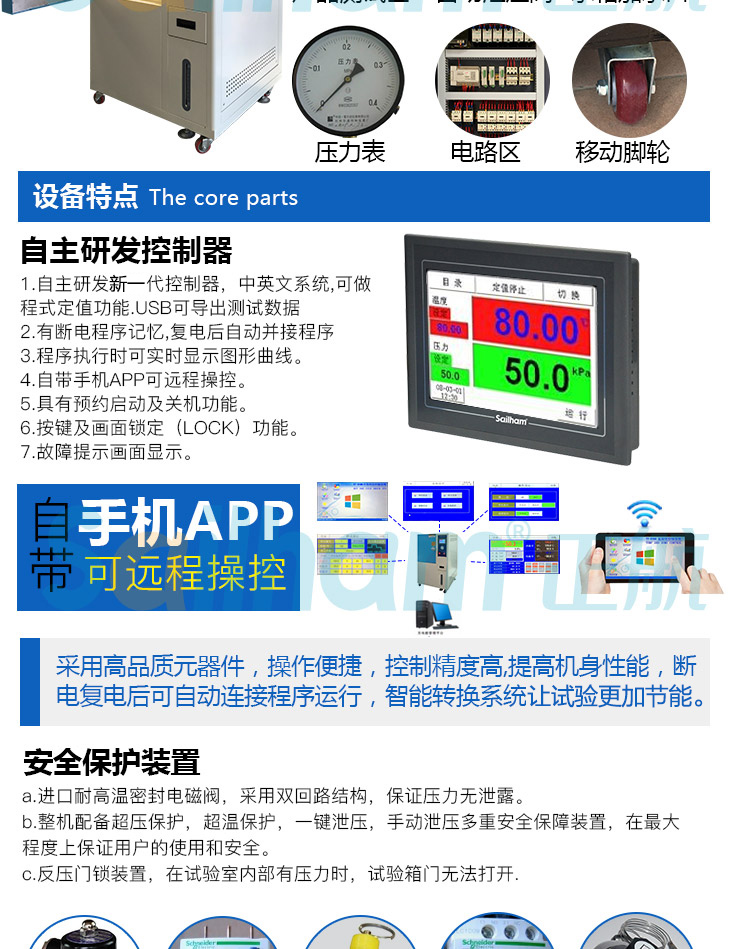 HAST非飽和高壓加速試驗機具備多重保護裝置,讓試驗更安全