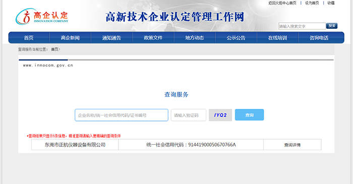 顯示高新企業頁面