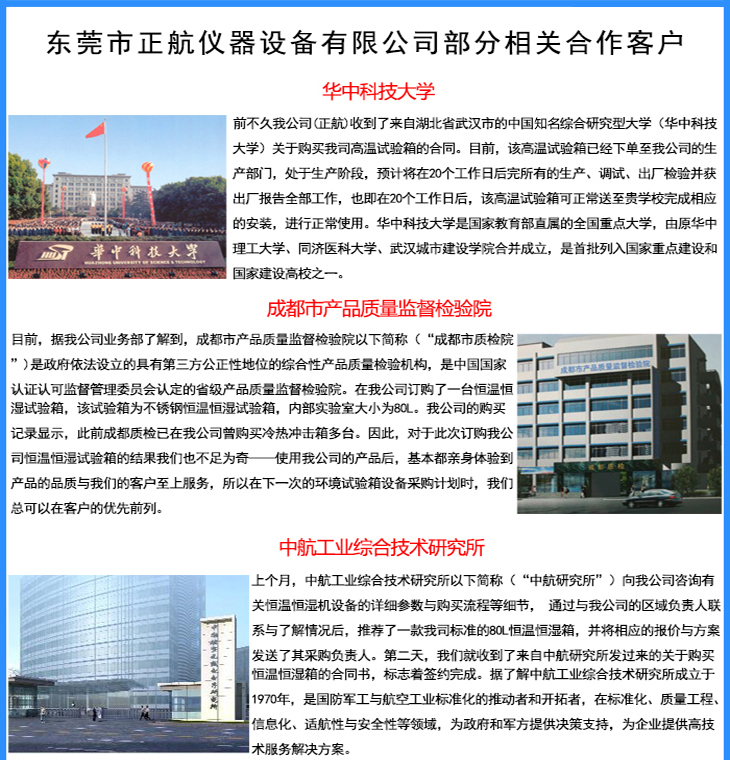 正航儀器大型客戶案例